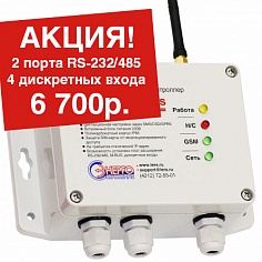 -14% на ЛЭРС GSM Plus! -14% на ЛЭРС GSM Plus!