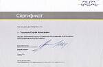 Сертификат об окончании курсов "Сервисное обслуживание пластинчатых теплообменников Альфа Лаваль"