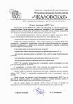 ООО УК Чкаловская, Екатеринбург, "Весенний отзыв"