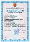 Свидетельство об утверждении типа средств измерений cистем "ЛЭРС УЧЕТ"