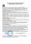  Декларация о соответствии EAC контроллеров ЛЭРС GSM 2020