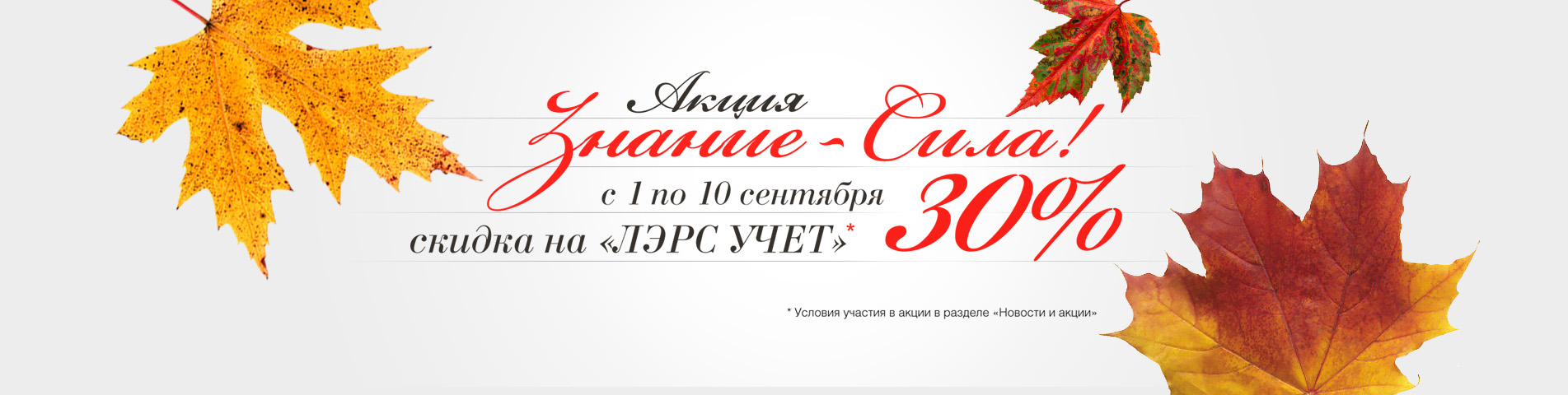 Акция "Зниние - сила!"