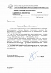 ОАО "Территориальная генерирующая компания №14"