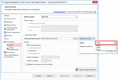 Диспетчеризация Kamstrup MULTICAL 66