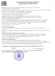 Декларация ЕАС ЛЭРС ETHERNET 2.0